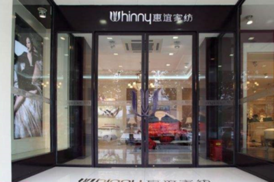 惠誼家紡 代理與銷售床上用品的戰略路徑