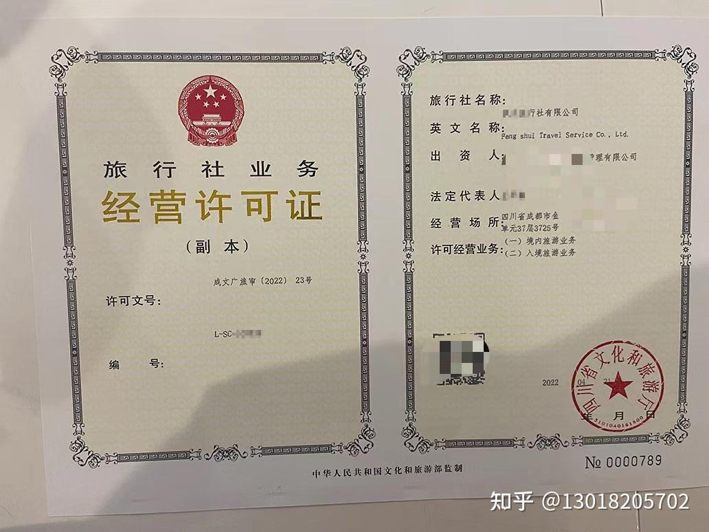 四川成都旅行社業(yè)務(wù)經(jīng)營指南 如何申辦旅游許可證