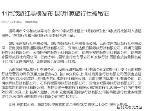 旅行社行業監管趨嚴 云南潤通國際旅行社被吊銷許可證，五洲旅行社受重罰