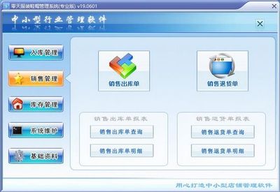 零天服裝鞋帽管理軟件V19.0601 營銷管理模塊的全面革新與實(shí)戰(zhàn)賦能