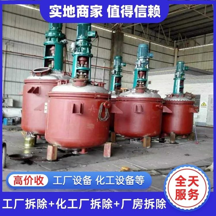 專業(yè)高效，即時(shí)結(jié)算 惠州惠陽(yáng)化工舊設(shè)備回收服務(wù)